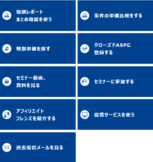 アフィリエイトフレンズのリアルな評判と登録方法 ASP- まるのブログ塾