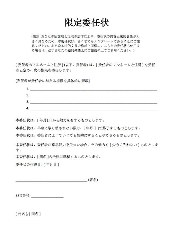 文書 テンプレートの無料ダウンロード: 委任状の基本的な書き方・書式・様式・フォーマット Word版手紙形式シンプル日付が上