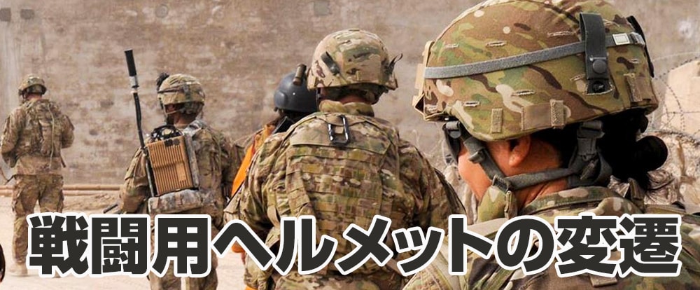 軍隊ヘルメット本物