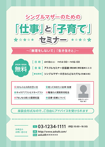セミナー・講演・研修チラシのデザインテンプレート集客チラシラボ