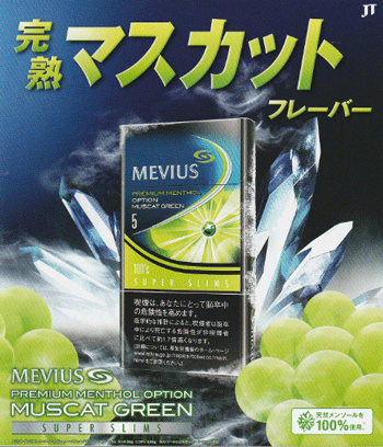 メビウス・スーパースリム シリーズ」6銘柄のパッケージデザインの変更のお知らせ大阪 京橋たばこセンターこだま 新着情報