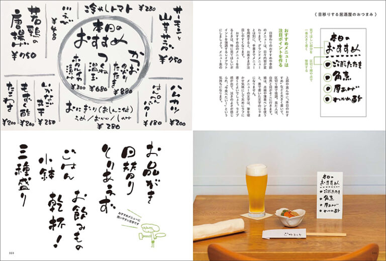 2025頼みたくなるメニュー表のデザイン事例10選！見やすい縦書きや作り方のコツも - ぐるなび通信