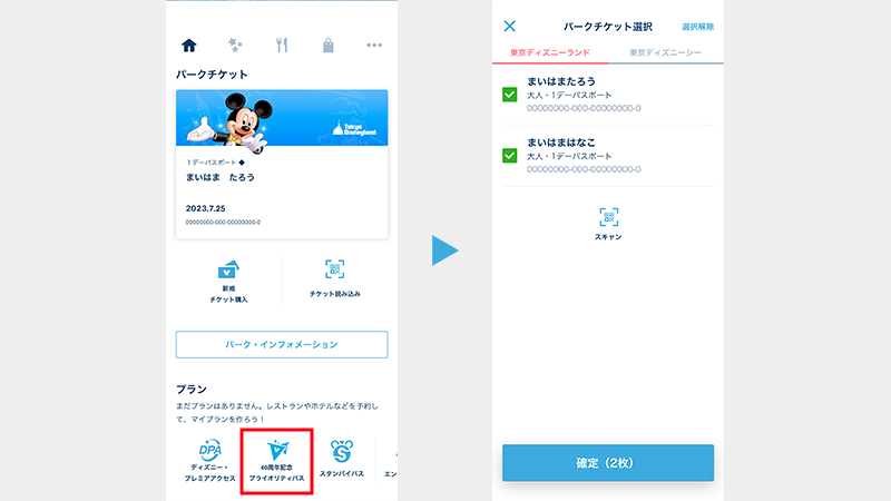 ディズニー ファストパス プライオリティパス 取り方 アプリdiary