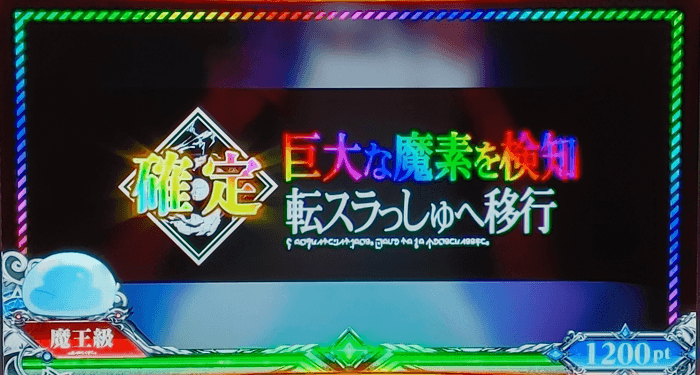 転スラ 最高設定はド安定、天国ループで「終日万枚突破」も!? 話題の最新スマスロの攻略ポイント - パチマックス