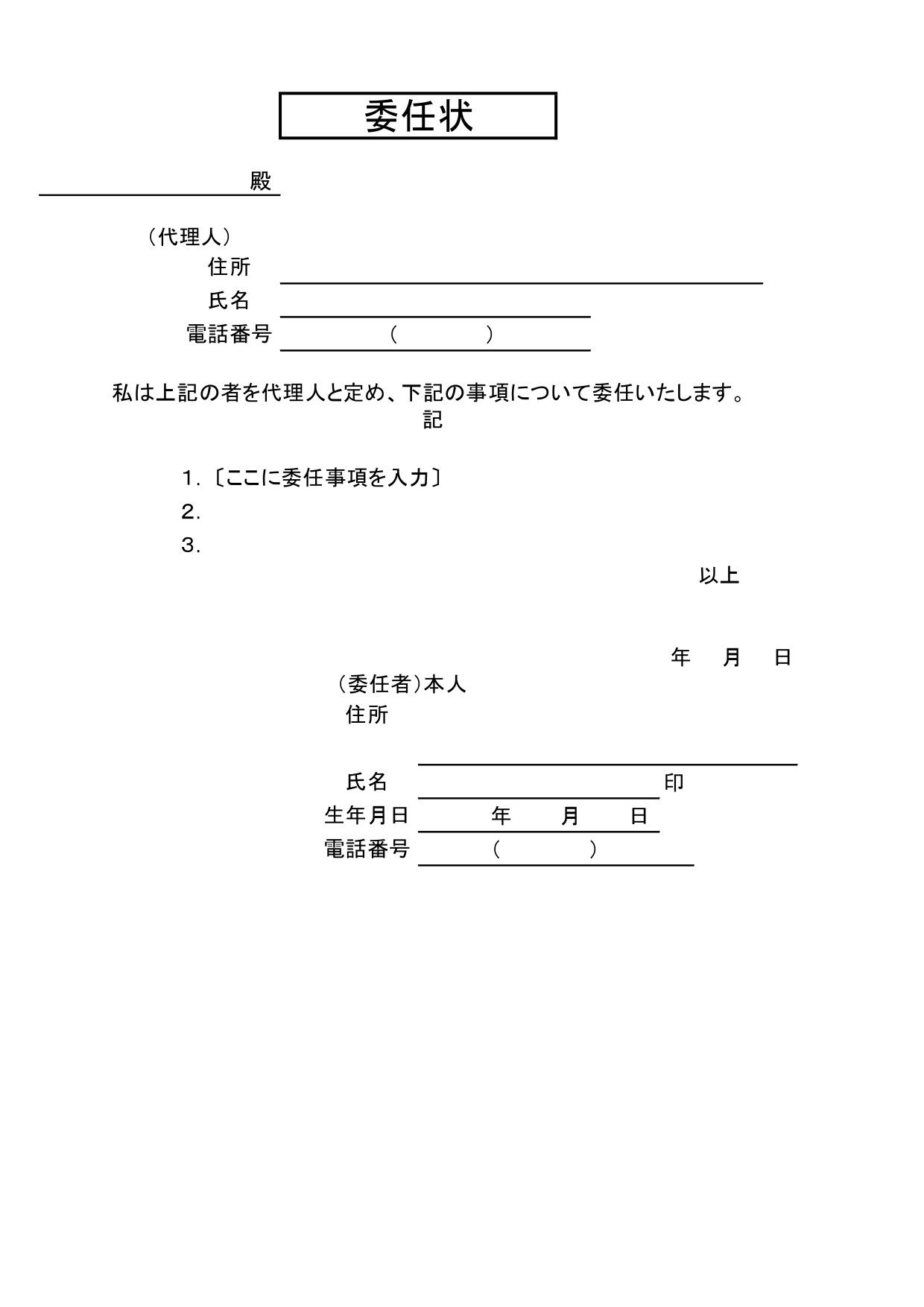 自動車の移転・変更・抹消登録などに利用する委任状の無料テンプレート📑無料ダウンロード！テンプレルン📑無料ダウンロード！テンプレルン