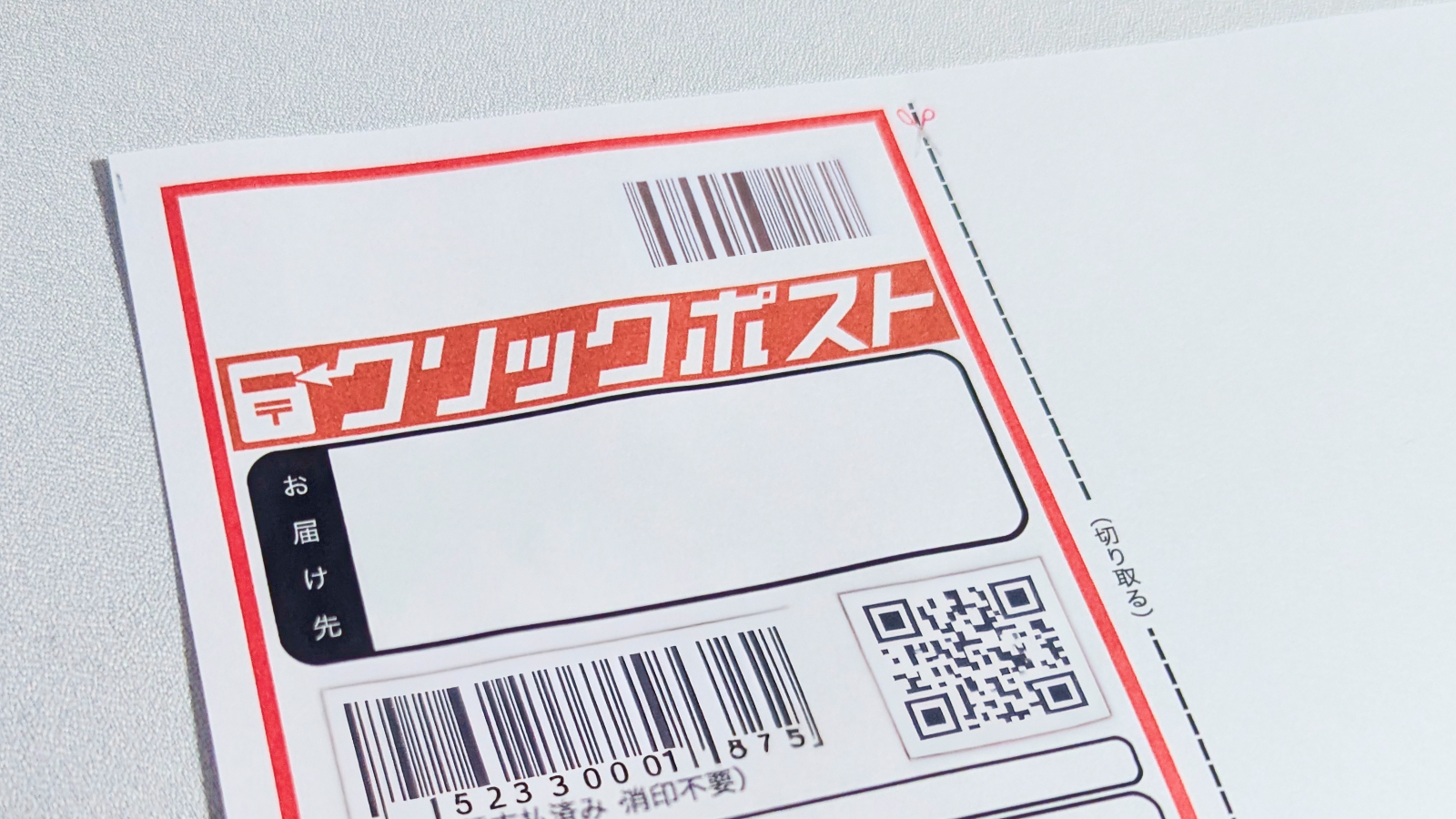 クリックポスト対応ラベル一覧印刷時の注意点と選び方も解説ミモザ情報システム