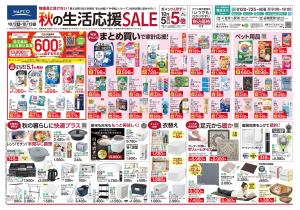 越谷レイクタウン: イオンの家計応援 Webチラシ ※ イオンスタイルレイクタウン