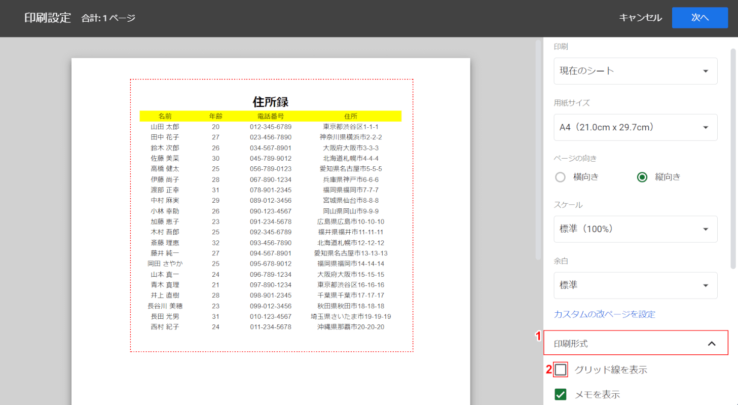 Excel・Googleスプレッドシート セルを囲む薄い線を非表示にするIT予備~ITで効率化する予備知識
