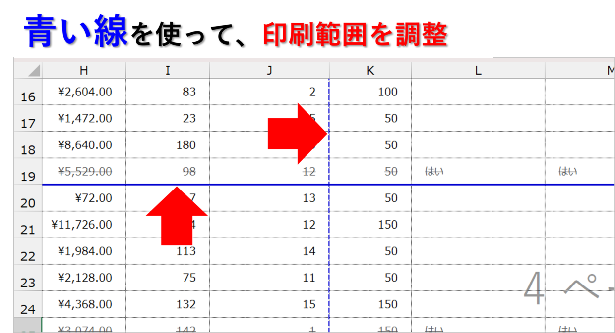 Excelの印刷範囲の点線を消したい！サクッと確実に消すシンプルな方法それ、やっときました