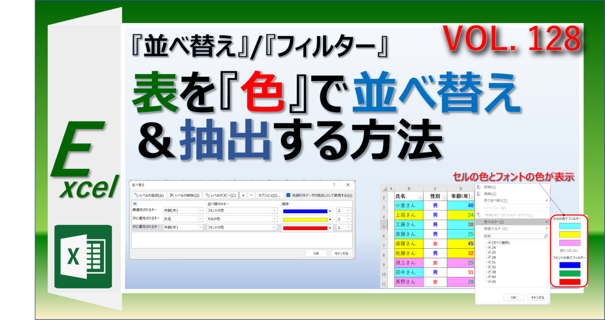 エクセルのフィルターで複数条件を設定する3つの方法