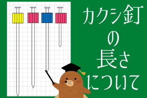 ダイチク カクシ釘 4113 かくし釘隠し釘商品情報ホームセンター事業部