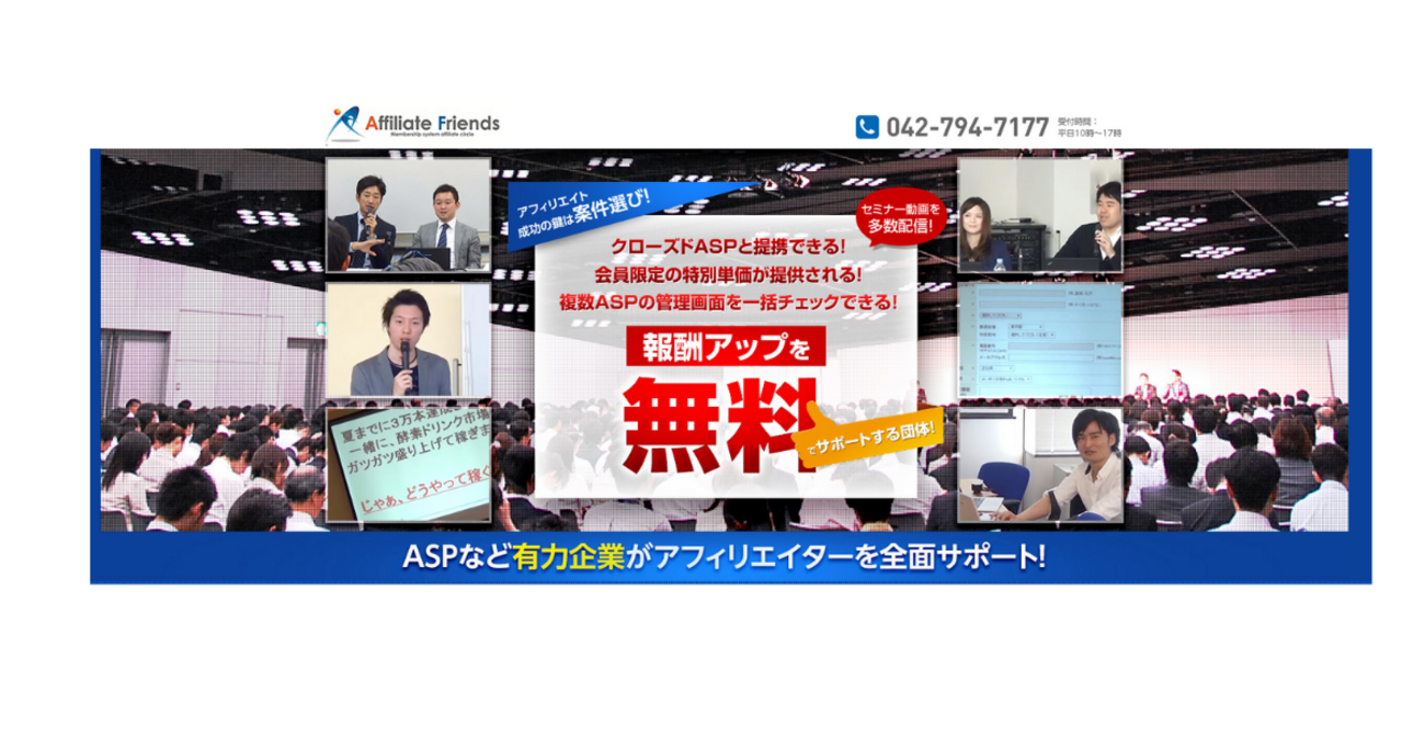 完全ガイド アフィリエイトフレンズの登録～活用法を徹底解説ひよこのブログ研究室