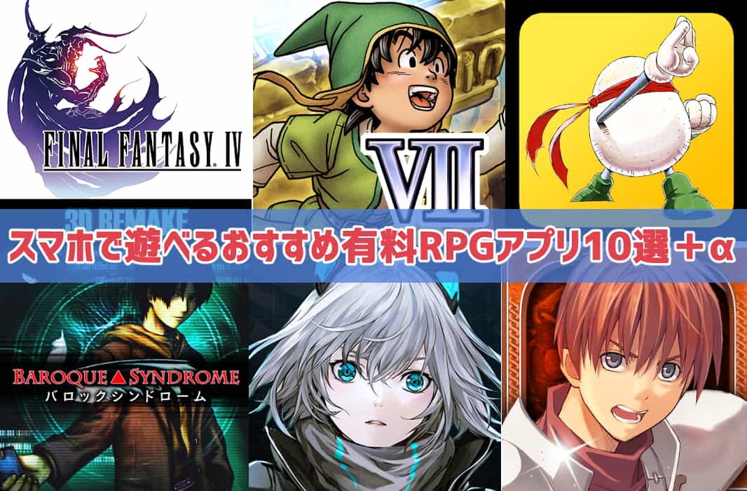 据え置きゲームがスマホで出来る！有料・買い切り系の乙女向け・女性向けゲームを紹介！ガールズアプリ速報