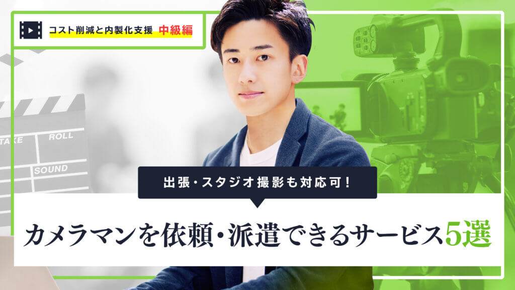 記者・カメラマン派遣サービスデジタルプロモーション株式会社