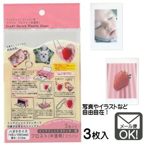 プラバン ホワイト ハガキサイズ インクジェットプリンター用 3枚入 : HARE-MART - 通販 - Yahoo!ショッピング