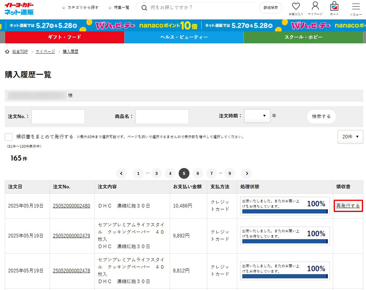ギフト 領収書を発行してほしい
