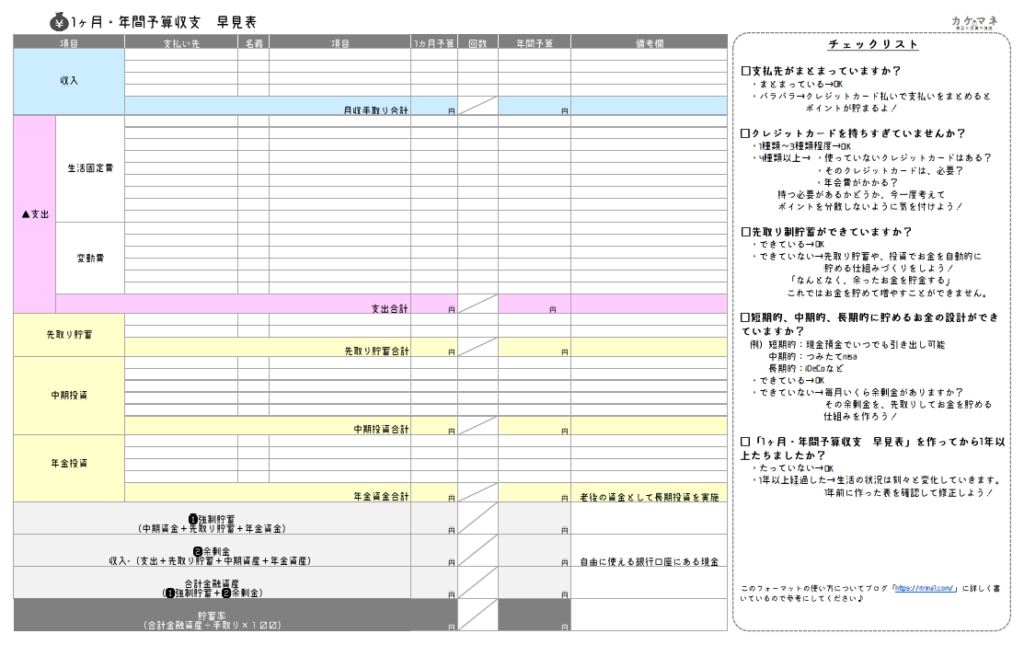 資金繰り表 エクセル テンプレート5つを比較！最適なテンプレートは