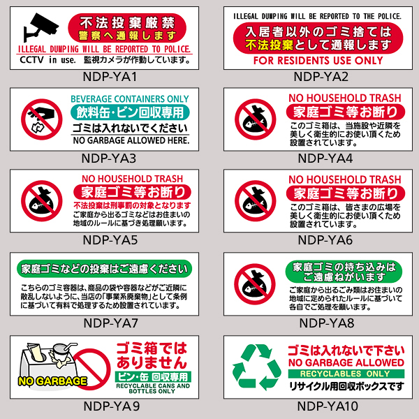 楽天市場 ごみ不法投棄禁止シールA4 21cm×29.7cm 防犯防災 ゴミ捨て 禁止 粗大ごみ ゴミ 不法投棄 対策 注意 通報 :デジタル印刷百貨店