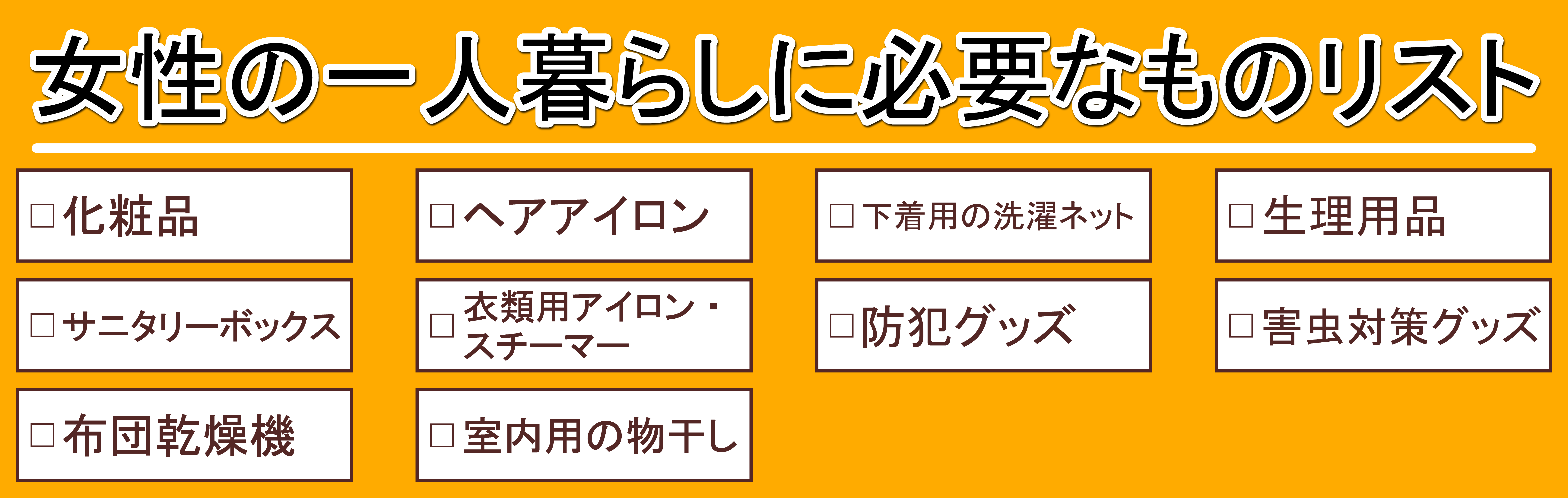 大切に扱えるモノの量、適量を超えていたら断捨離。自分らしい生き方を見つけるメンタルナビゲータ