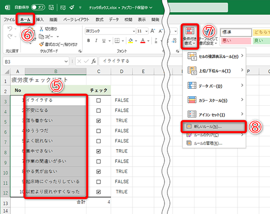ExcelでチェックボックスをONにすると塗りつぶしになる方法