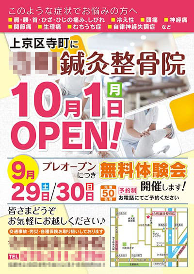 整骨院チラシ 接骨院・マッサージの集客チラシ制作テンプレート – 株式会社タッチコード