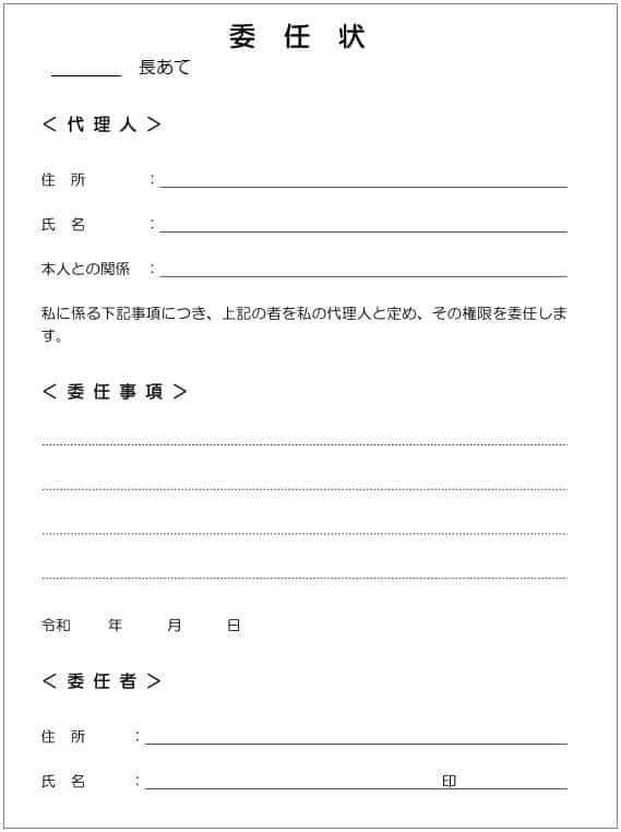 代理人の手続き＞委任状ってどう書けばいい？書き方を記入例付で解説