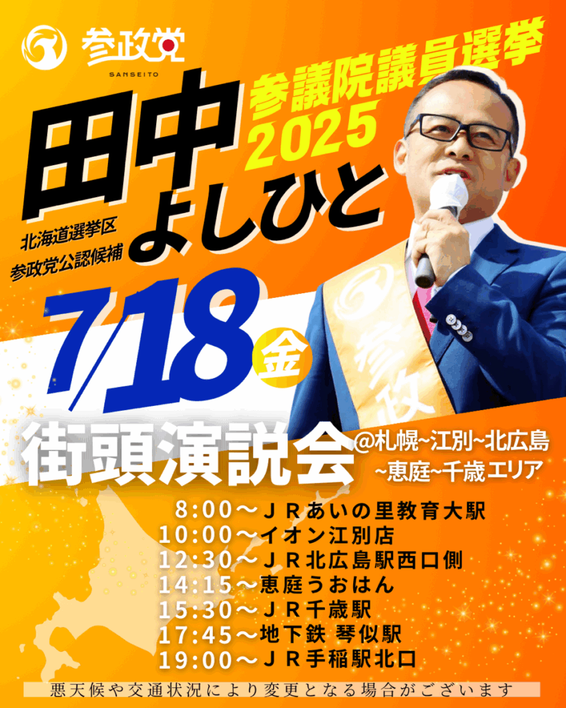 にしかわ将人「旭川買物公園前・街頭演説会」を実施 - 立憲民主党北海道総支部連合会