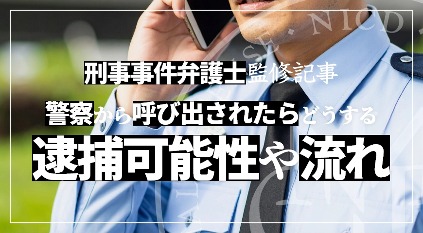 刑事事件の流れ捜査・裁判・示談の流れを刑事弁護士が解説刑事事件の相談はデイライト法律事務所