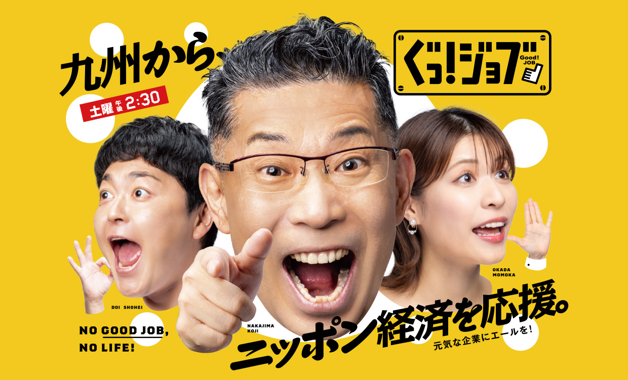 グッジョブカレッジグッジョブかごしま