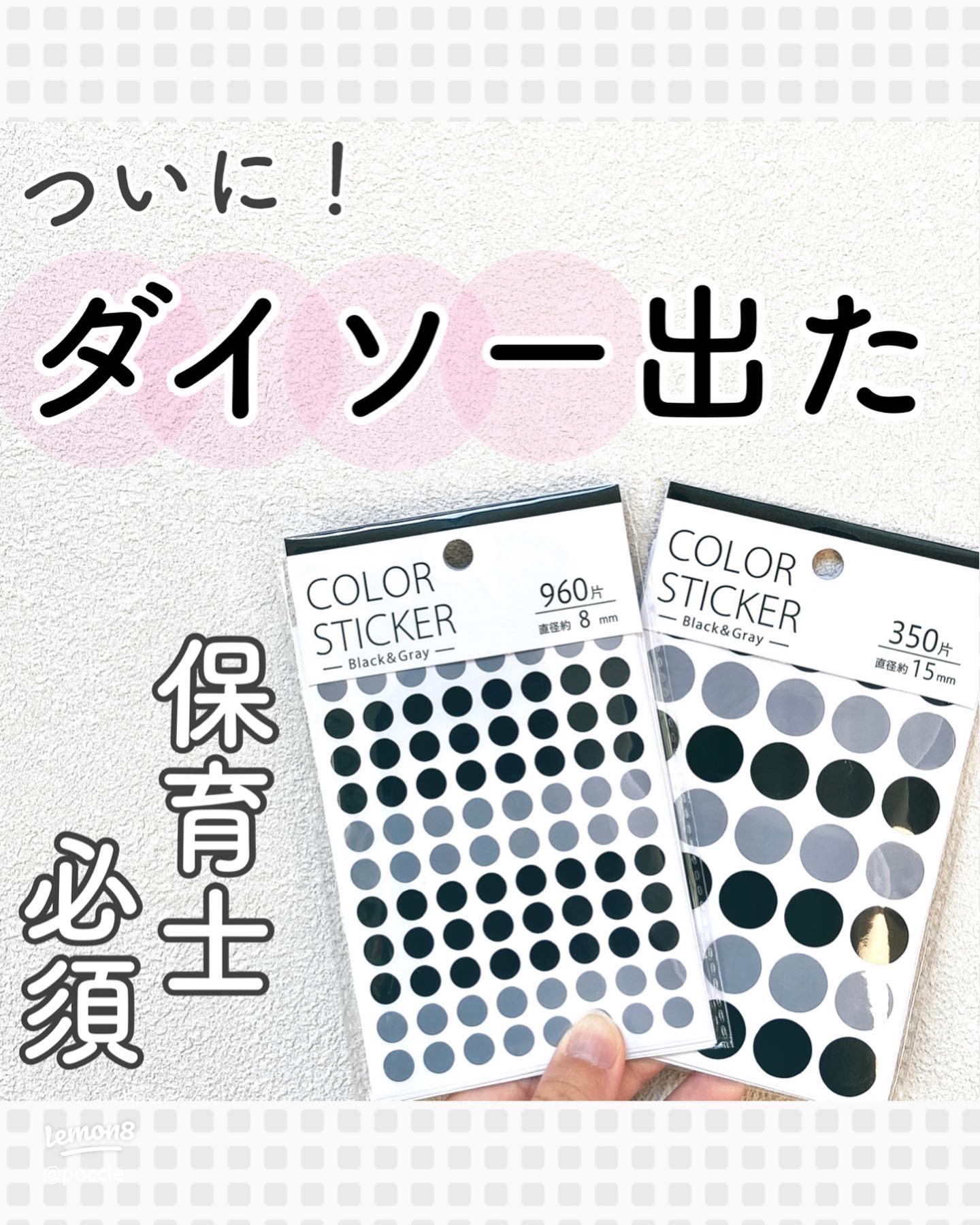 100円ショップダイソーの丸シールを買ってみた おなまえ～る