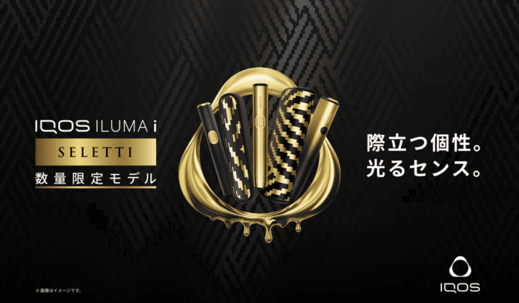 アイコスイルマ ワン アイの限定色全種類まとめ！次回販売はいつ？セブンイレブンなどコンビニで買える限定カラーも紹介KEMURIN -ケムリン