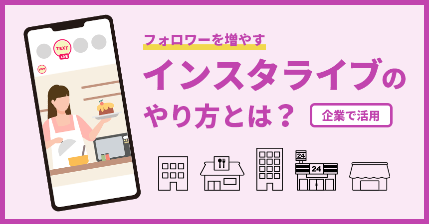 Instagram インスタライブの通知がこない時にオンにする方法SBAPP