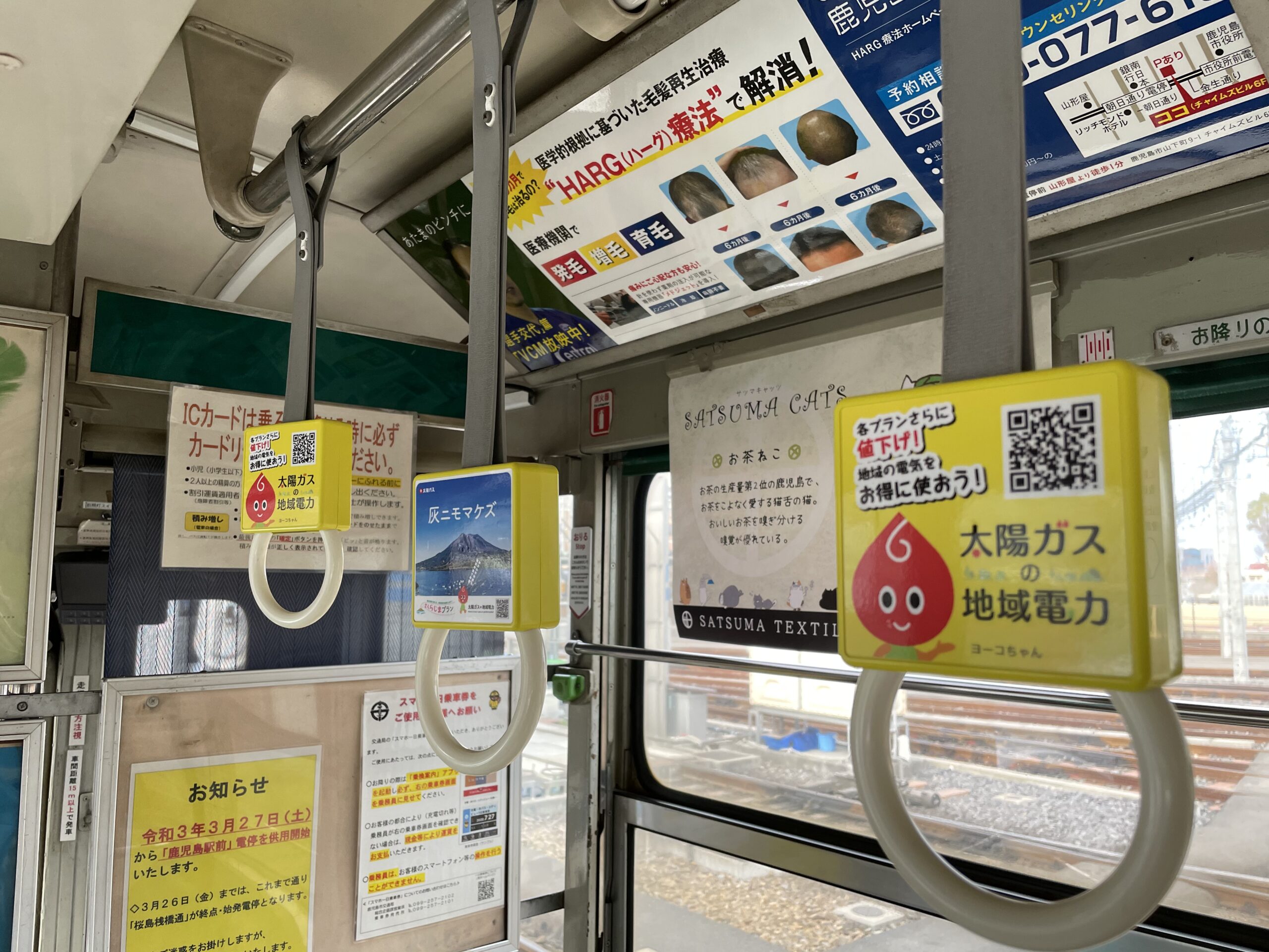 つり革広告始まります。 - コモエスタイムズ