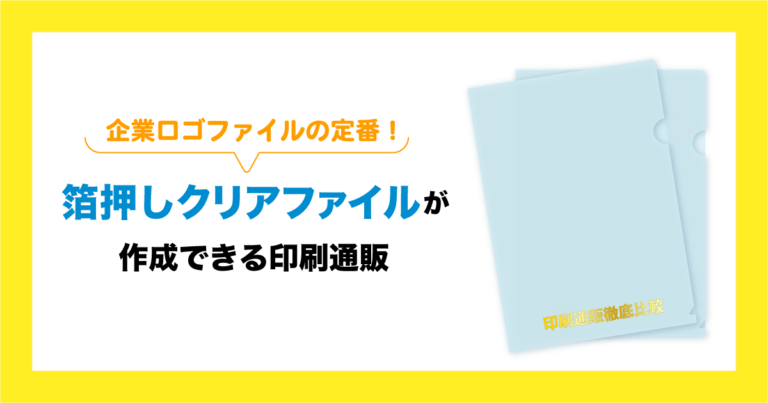 オリジナルクリアファイル印刷の商品一覧 販促花子ノベルティ
