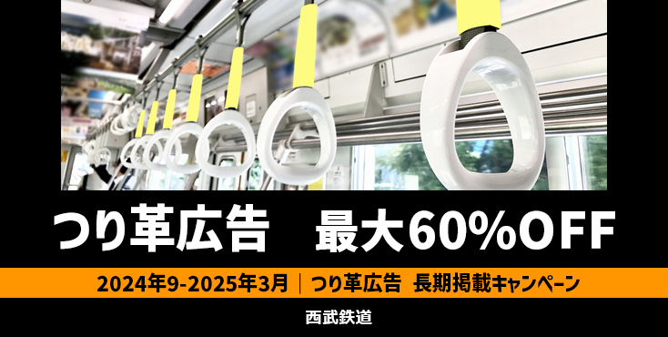 電車内広告＋JR西日本 料金料金検索交通広告・屋外広告の情報サイト 交通広告ナビ