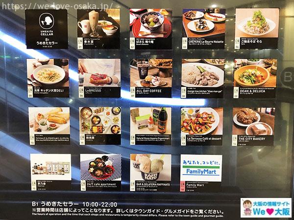 大阪観光 朝4時までのグルメフロアも！約270店が集う「グランフロント大阪」ウォーカープラス