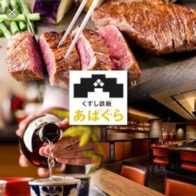 くずし鉄板 あばぐら 神田店 神田 洋食ホットペッパーグルメ