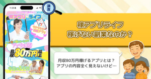 株式会社キャッツ」僕にもできたスマホ副業と結婚は稼げない副業