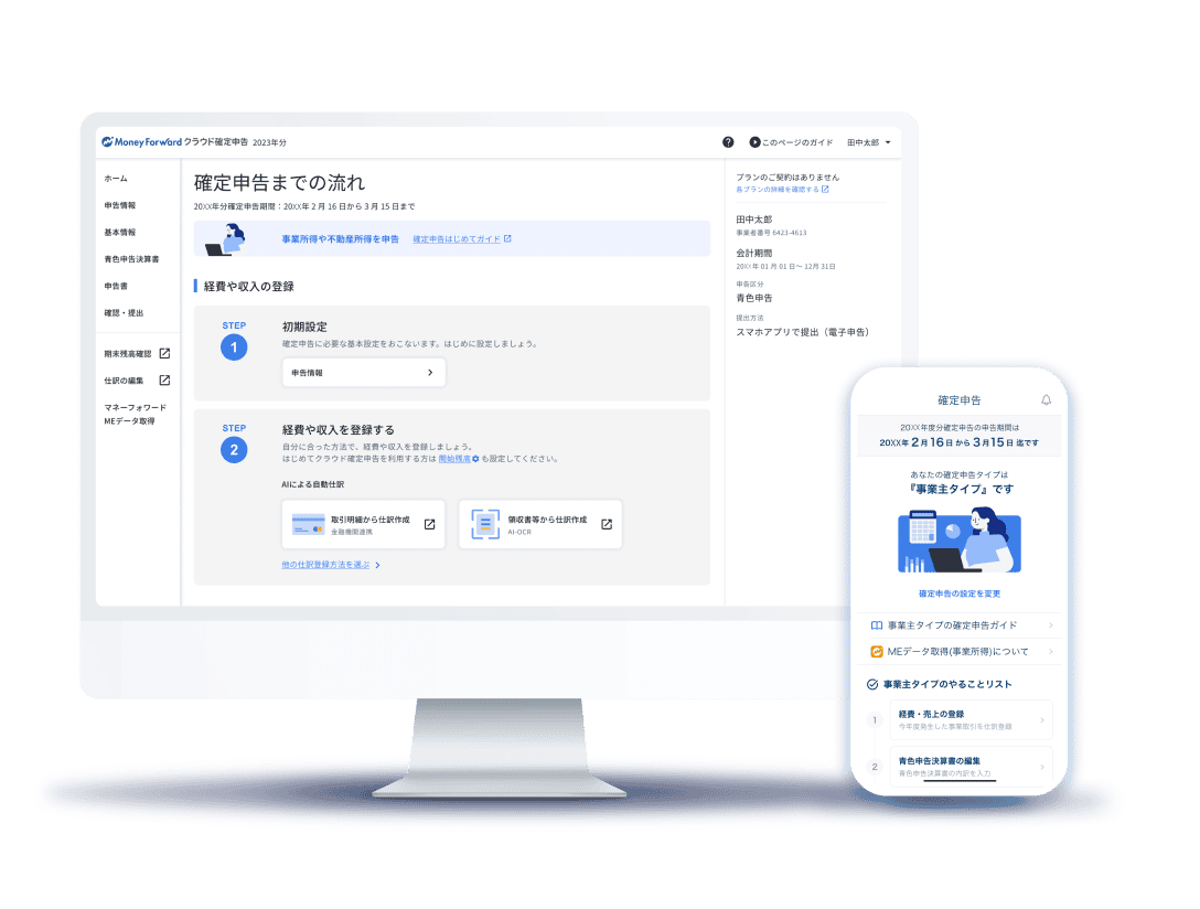確定申告におすすめのアプリ・ツールを紹介！選び方も詳しく解説経営者から担当者にまで役立つバックオフィス基礎知識クラウド会計ソフト freee