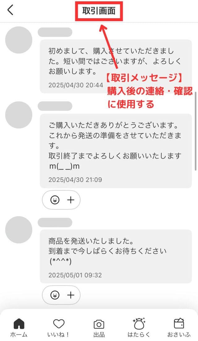 コピペOK メルカリのメッセージ例文初めてでも安心 - KOSOTTO