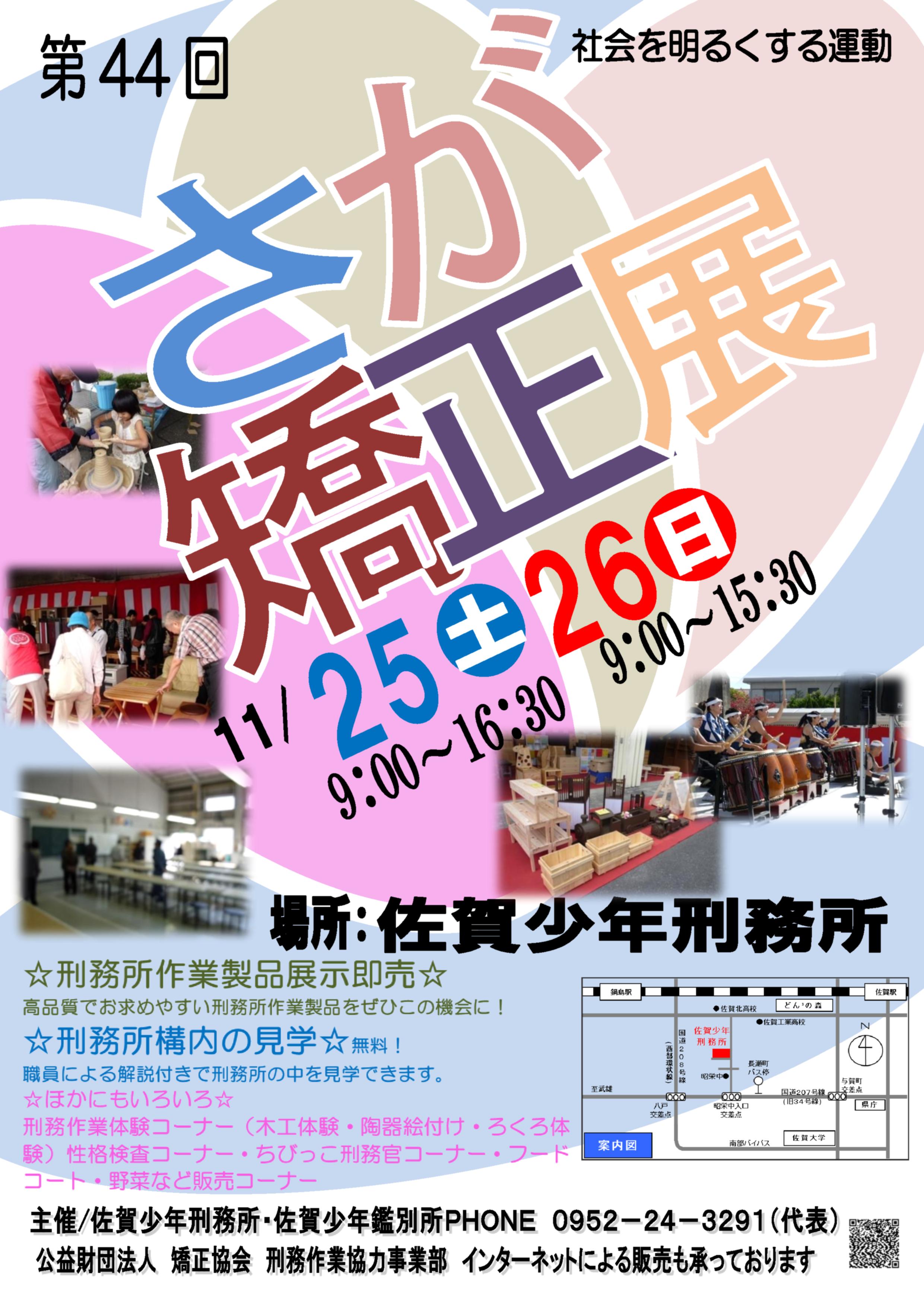 第48回中国地区矯正展では、敷地内にある武道場で“ノウフクマルシェ”やってます。福祉事業所などで作られた農産物、ジャムなどの加工品、お菓子、手芸品などがいっぱい！スタンプラリーでは、武道場が最後のポイントです。スタンプを3つ揃えて記念品をゲットしよう