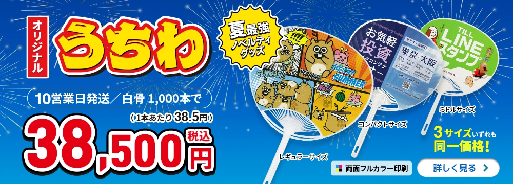 東京メトロ うちわサンプリング企画キャンペーン情報交通広告のサンエイ企画