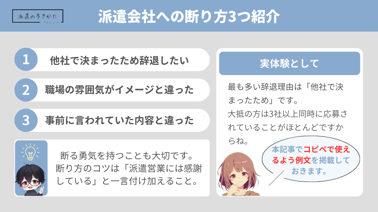 派遣採用の断り方の例文例文.jp