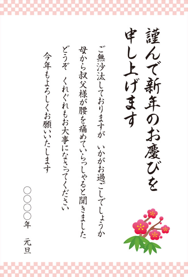 2024年最新 横書きは失礼？上司や目上の人に年賀状を送る際のマナーまとめ書き方と添え書きの例文も解説