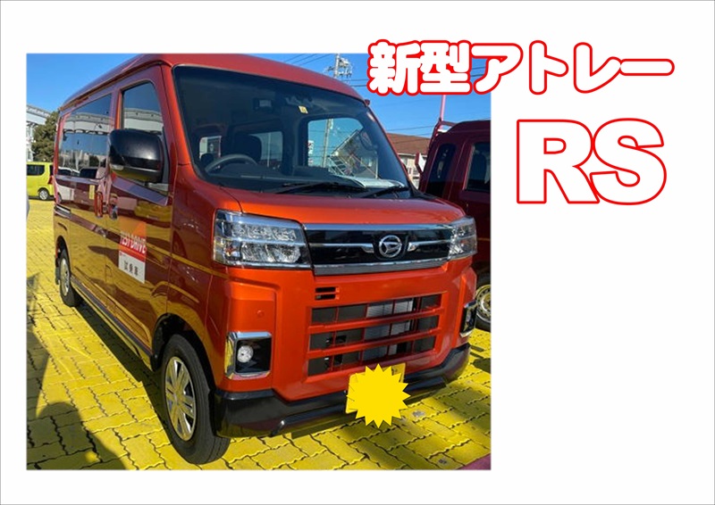 新車コンプリートカー：アトレーCARSTYLE カースタイル