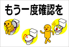 トイレ-フタを閉めて流しましょう 1色 」のテンプレート 素材 無料ダウンロードビジネスフォーマット 雛形 のテンプレートBANK