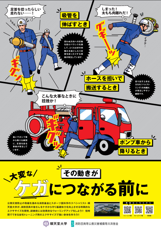 地方公務員災害補償基金 岡山県支部