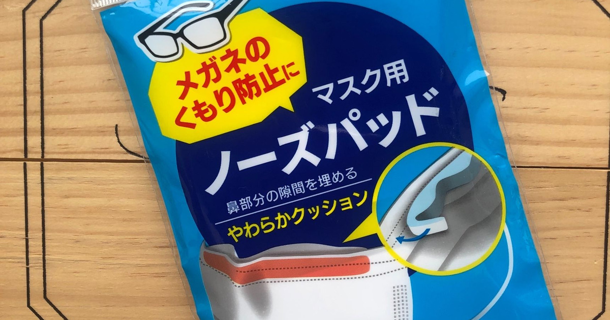 眼鏡の鼻パッドは100均セリアで買える？ダイソーやキャンドゥなどどこで買えるか調査100均ショップ.jp
