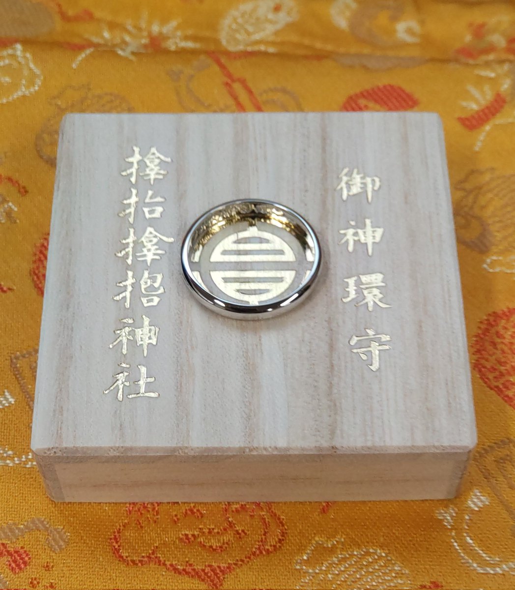サムハラ神社 御神環守 金属製リング 未使用 宮司さんに聞いてき