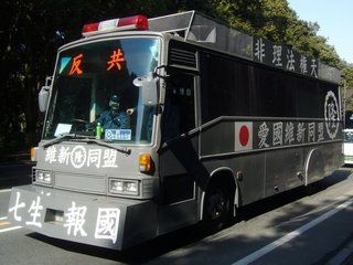 右翼 街宣車 政治結社 大 会旗